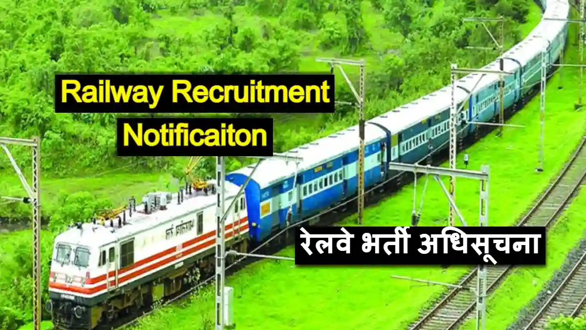 Railway Recruitment- Notification