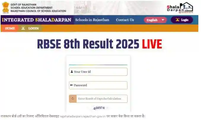 RBSE Shala Darpan 8th Result 2025 Online-min